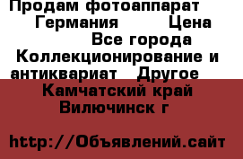 Продам фотоаппарат Merltar,Германия.1940 › Цена ­ 6 000 - Все города Коллекционирование и антиквариат » Другое   . Камчатский край,Вилючинск г.